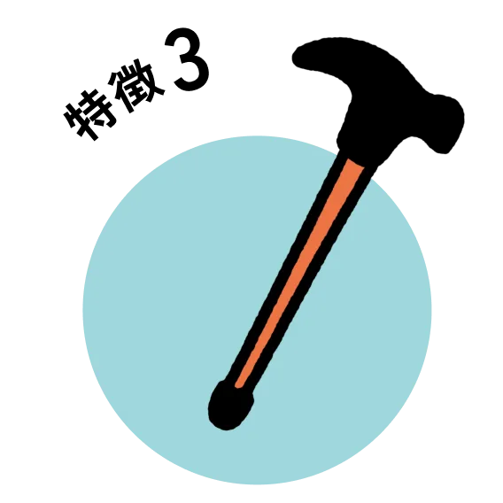 特徴3